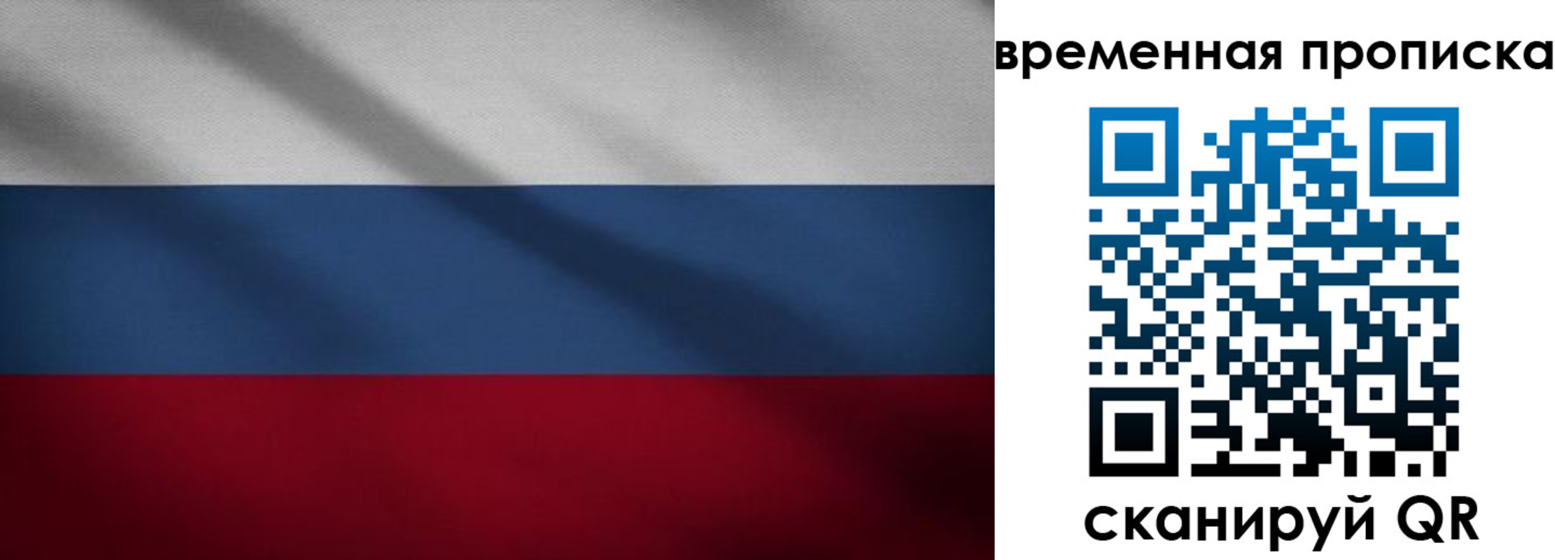 временная регистрация купить в Борисоглебске
