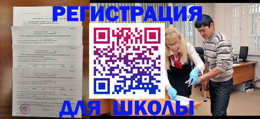 временная регистрация купить в Борисоглебске