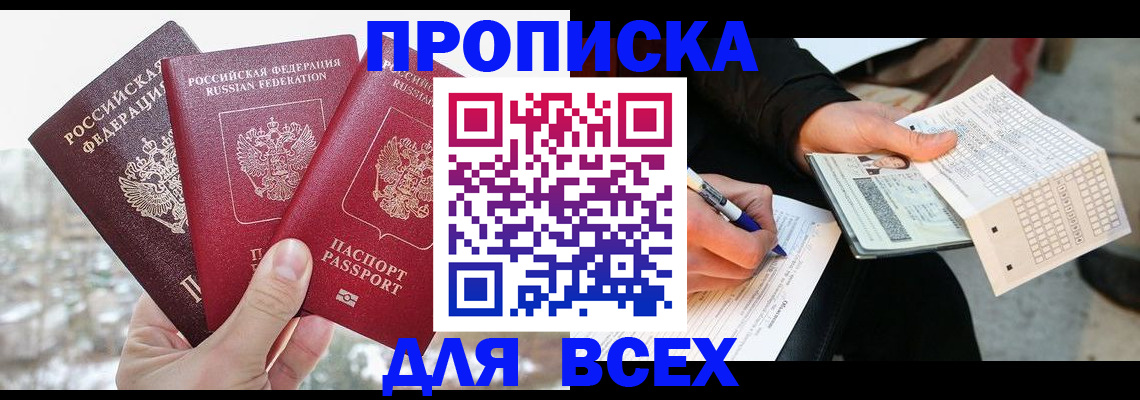 прописка регистрация в Борисоглебске